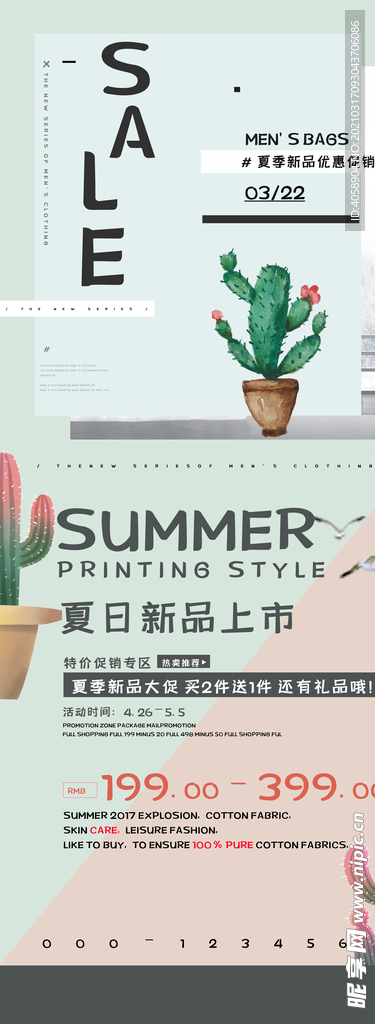 夏日新品