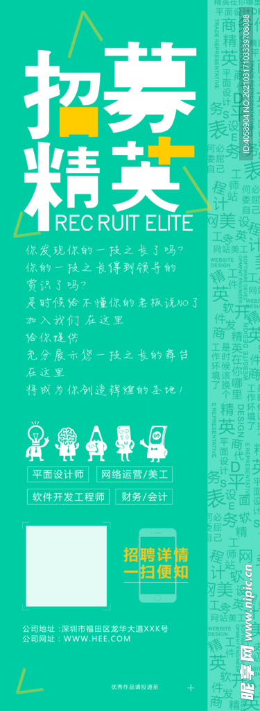 招聘