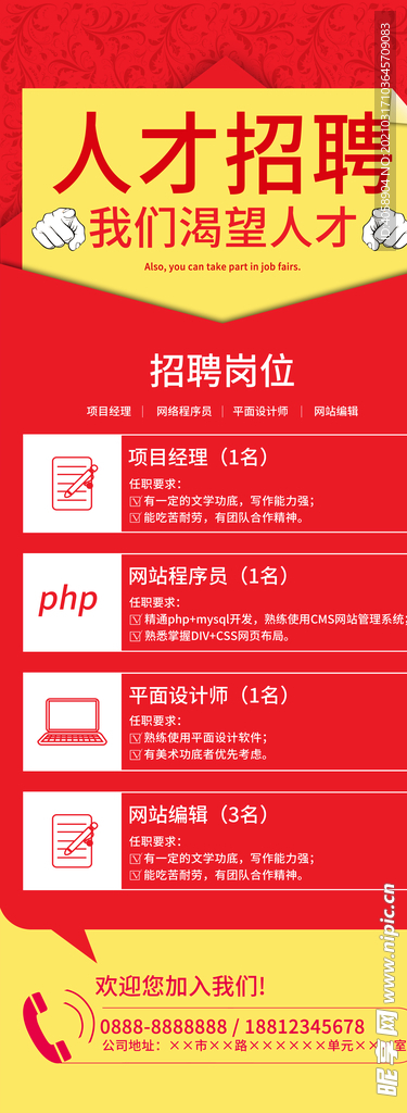 人才招聘