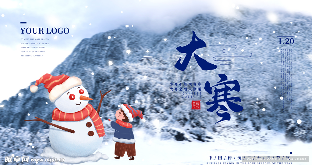 大寒
