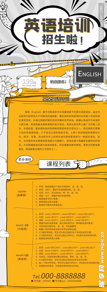 英语培训