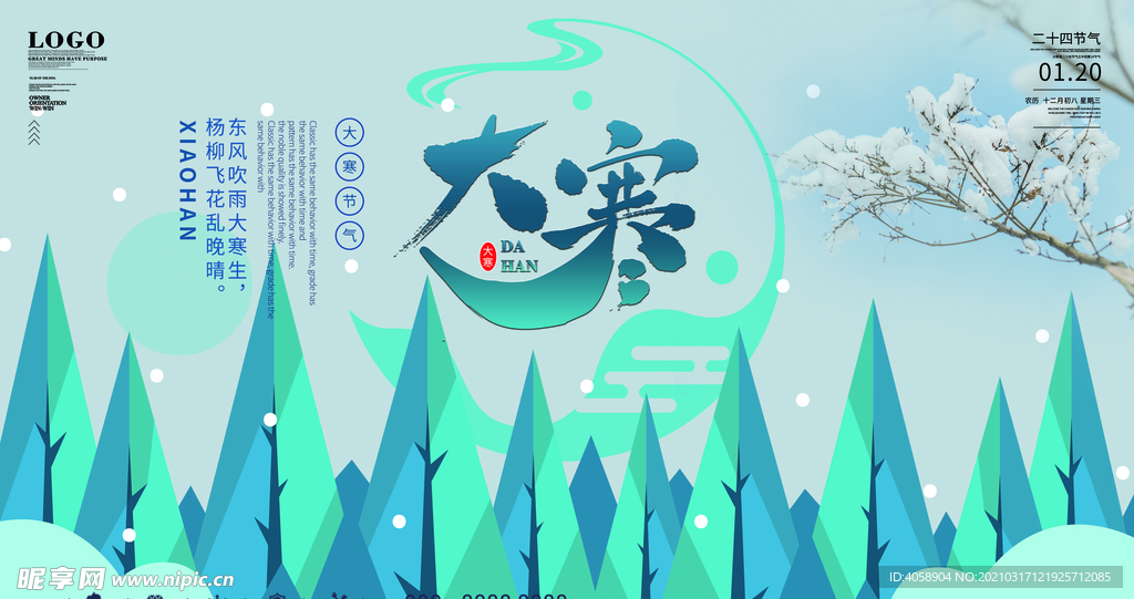 大寒
