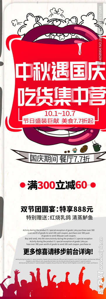 中秋国庆
