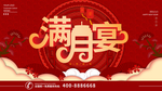 满月宴