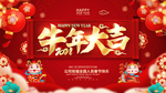 牛年大吉