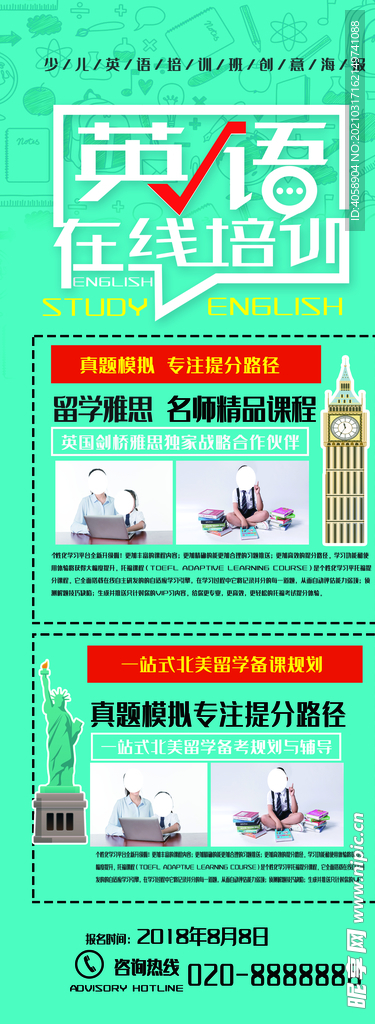 英语培训
