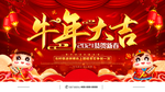牛年大吉