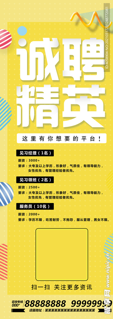 诚聘精英