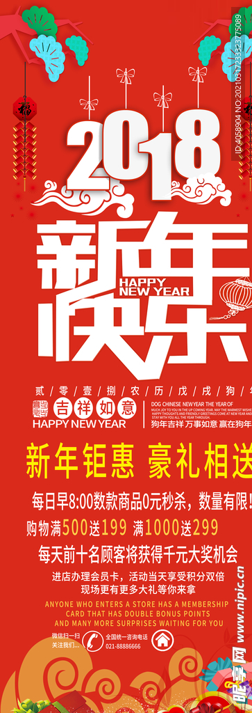 新年快乐