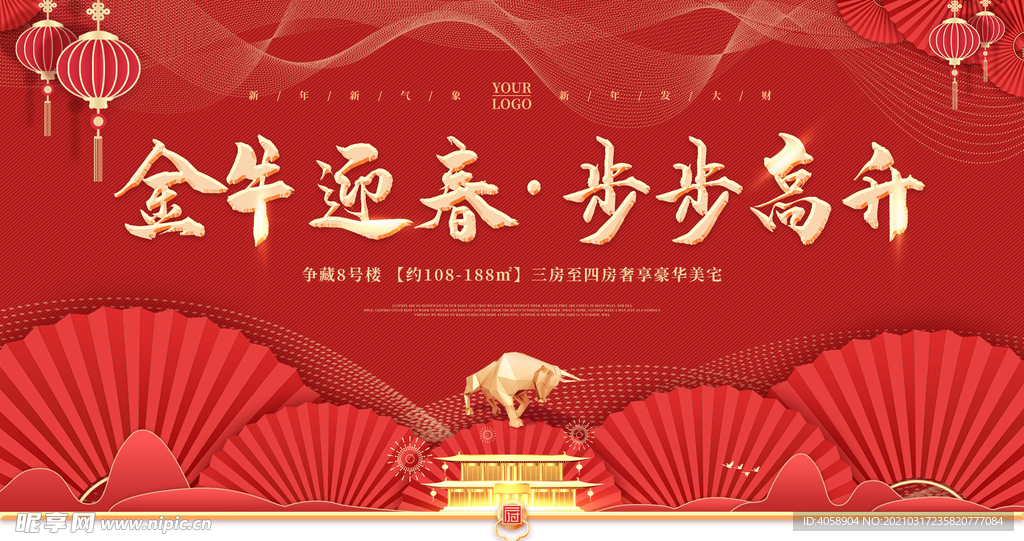 金牛迎春
