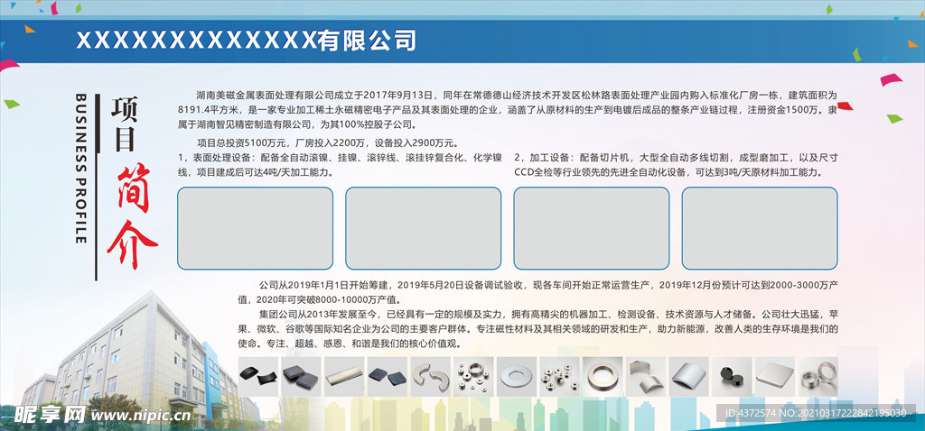 项目简介 企业简介
