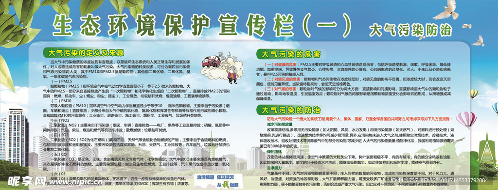大气污染