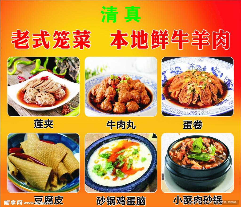 笼菜 砂锅