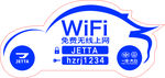 免费WIFI