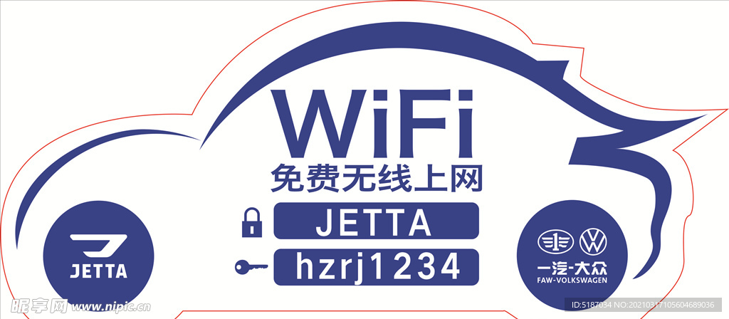 免费WIFI