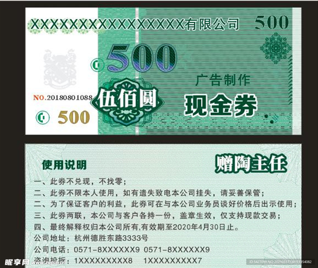 现金券