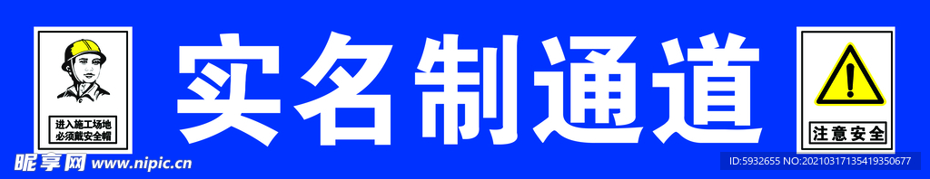 实名制通道