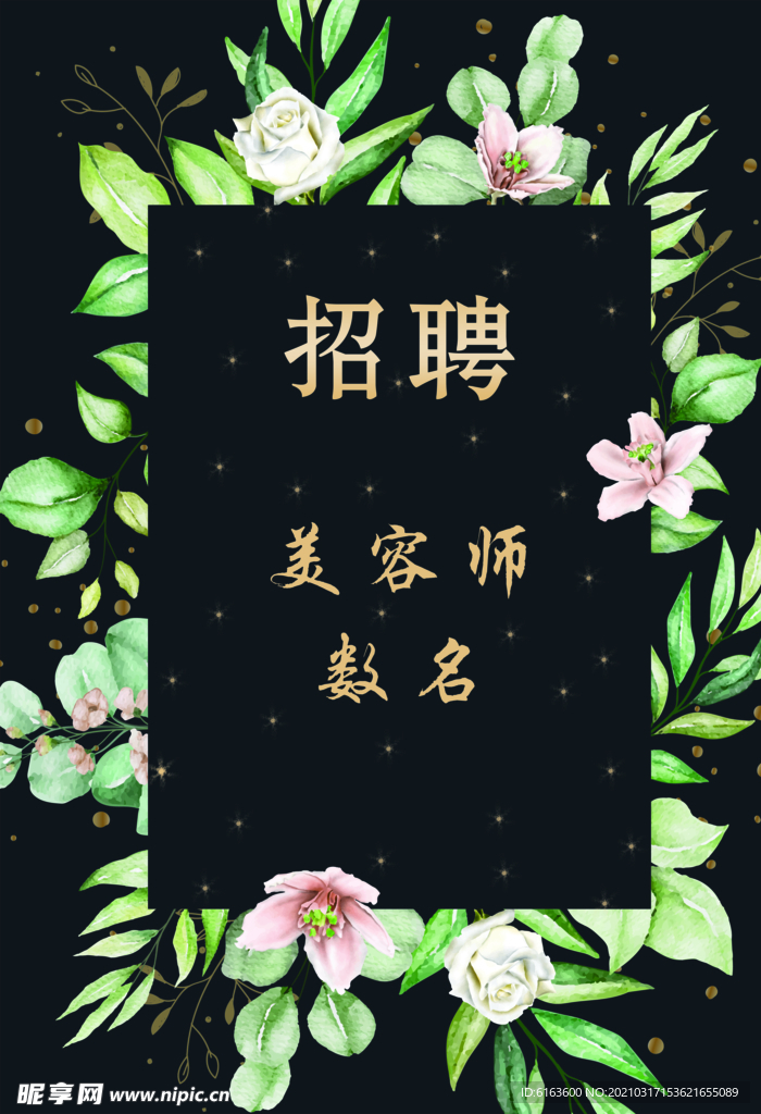 招聘海报