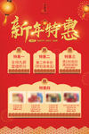 新年促销新年活动图片