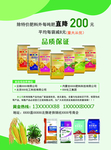 农业化肥促销传单