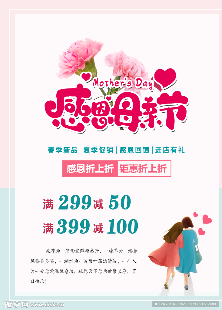 母亲节海报
