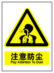 注意防尘