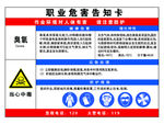 臭氧职业危害告知卡