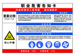 氮氧化物职业危害告知卡