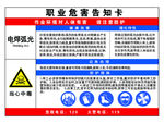 电焊弧光危害告知卡