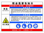 职业危害告知卡