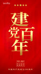 党建海报