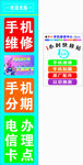 手机维修