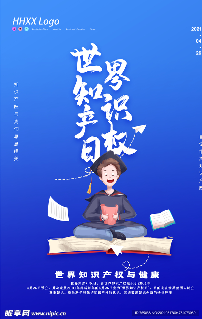 知识产权