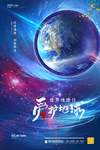 爱护地球
