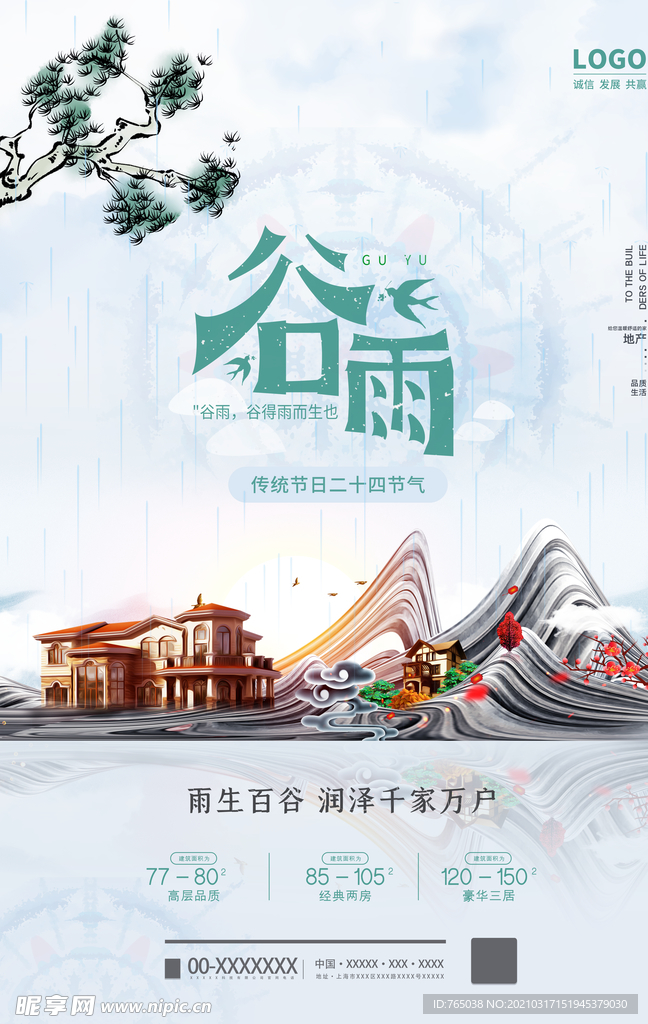 谷雨