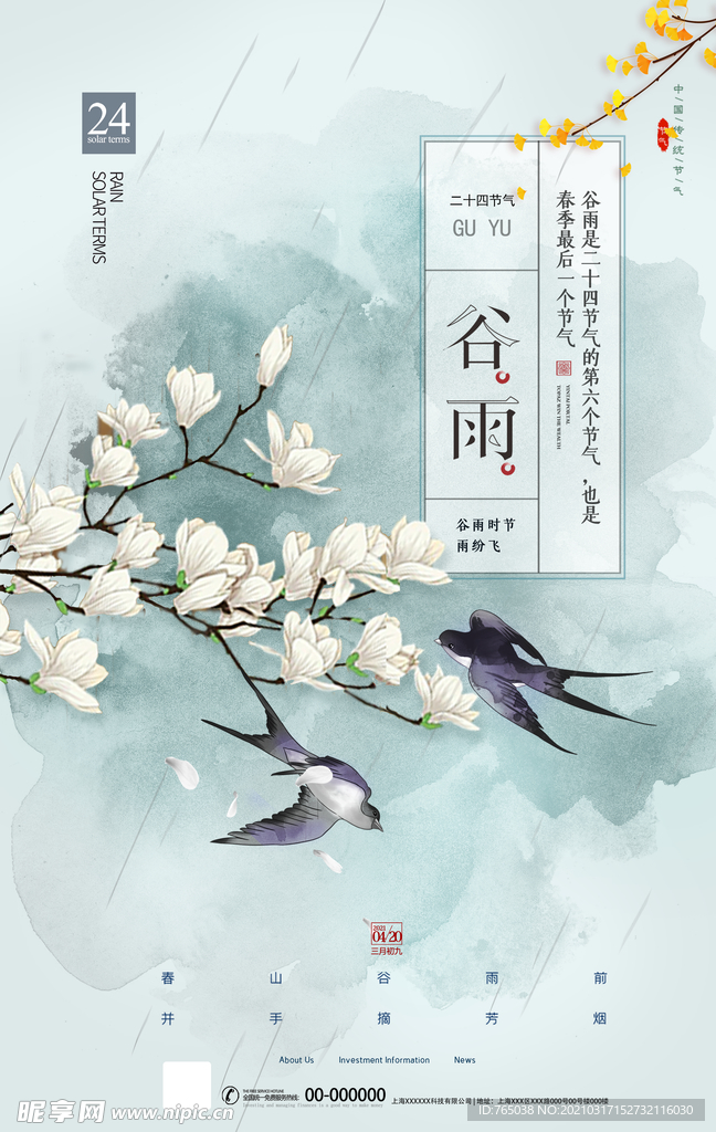 谷雨