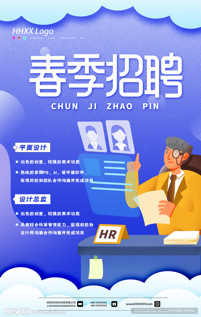 招聘