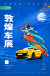 车展
