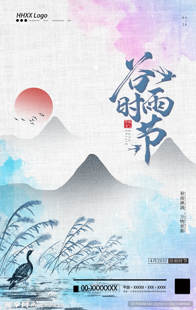 谷雨