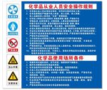 化学品从业人员操作规则