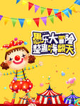 愚乐大冒险整蛊嗨翻天