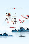清明海报