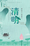 清明节插画风格海报