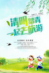 清明踏青一起去旅游海报