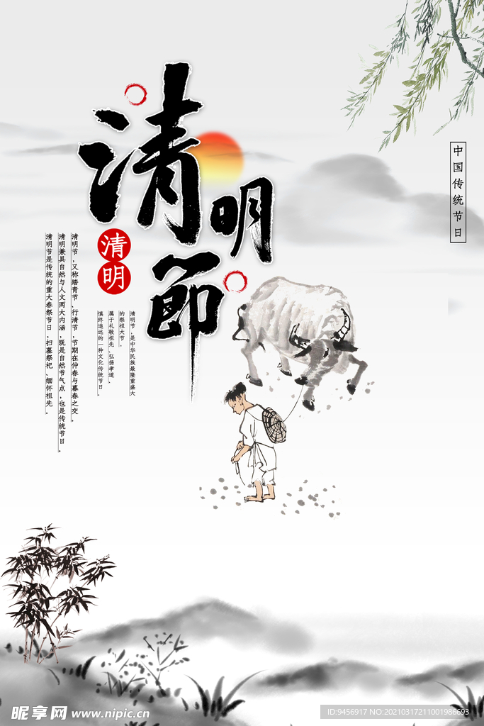 清明节海报