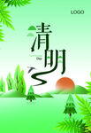 清明海报
