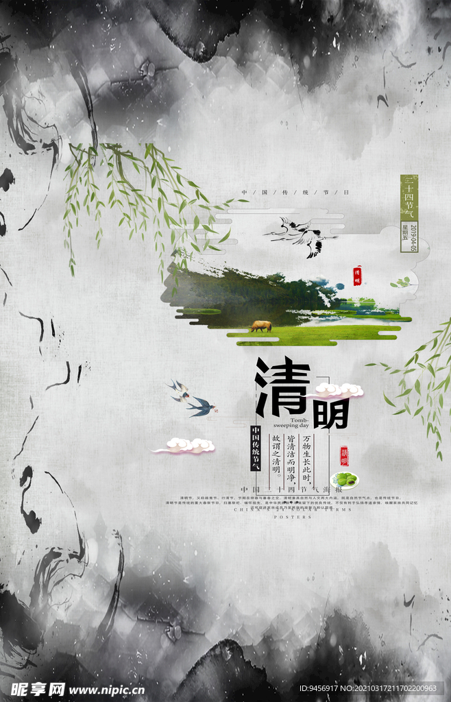 清明海报