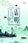 清明节海报
