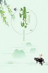 清明意境插画海报