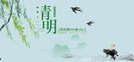 清明横幅海报